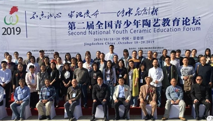 不忘初心，第二屆全國(guó)青少年陶藝教育論壇舉辦